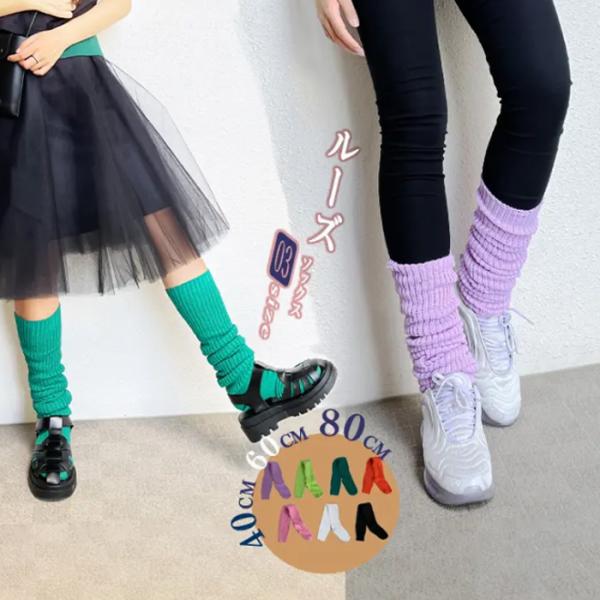 靴下 レディース ルーズソックス  白 ハイソックス 綿 カラー スクール 無地  40cm 60cm 80cm 100cm 120cm 150cm 180cm 1足 送料無料 エスエヌスタイル