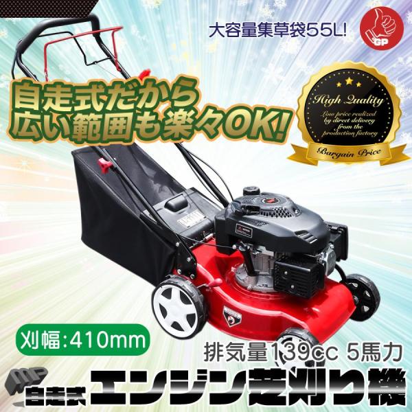芝刈り機 自走式 芝刈機 刈幅410mm 41cm 大容量55L 5馬力 集草バッグ