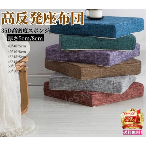 高反発座布団 おしゃれ 大きめ 防音 ラグマット スクエア クッション