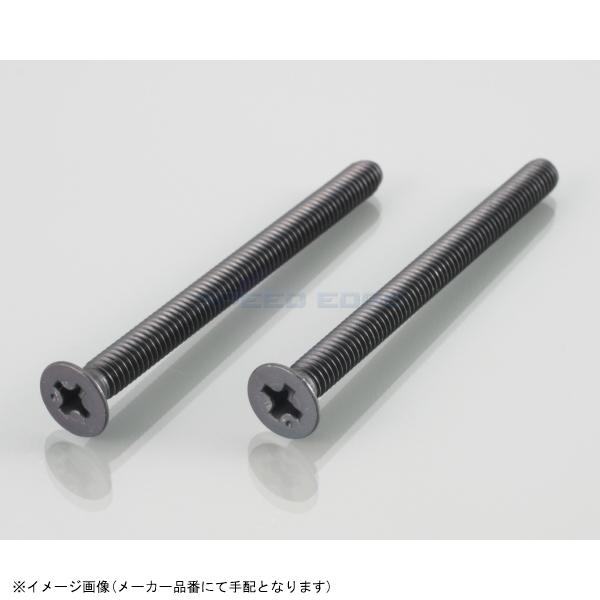 他サイト： KITACO キタコ 0900-043-02003 マスターシリンダーキャップビス(十字穴付/皿小ネジ/ステンレス) M4XP0.7X50mm(ブラック)/2ヶの商品画像