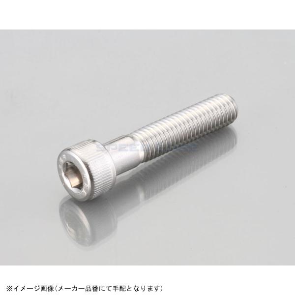 在庫有 KITACO キタコ 0900-080-10006 キャップボルト M8 / P1.25×40mm(半ネジ) / 1ヶ