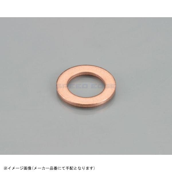 在庫あり KITACO キタコ 0900-092-01002 銅ワッシャー/銅パッキン φ8 / 1ヶ