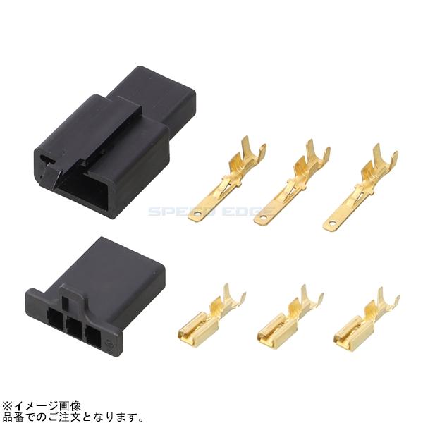 他サイト： 在庫あり KITACO キタコ 0900-755-02201 コネクターSET 110型タイプ 110型/3極(オス/メス)/1SETの商品画像