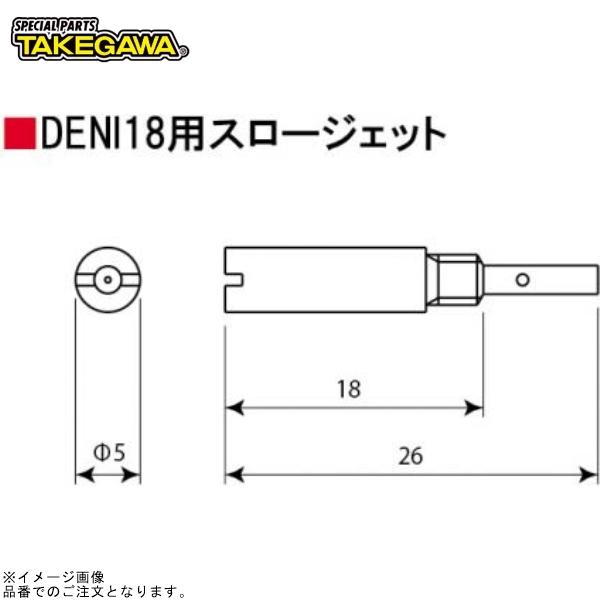 スペシャルパーツ武川 SP武川 00-03-0364 スロージェット#32 : S-need