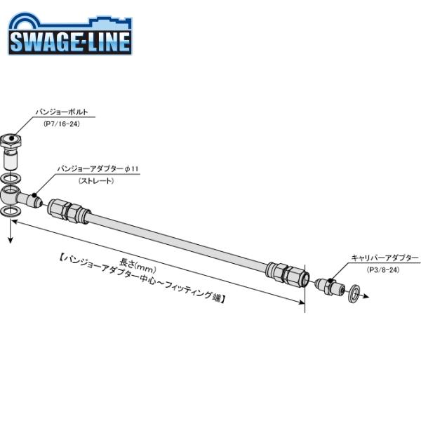 2輪 スウェッジライン ブレーキホースKITステン11φST-CAD 品番