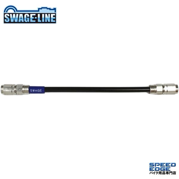 SWAGE-LINE スウェッジライン STKB-1010M-0750 イージーオーダーホース ステンレス/ブラックホース | SF-SF 750mm
