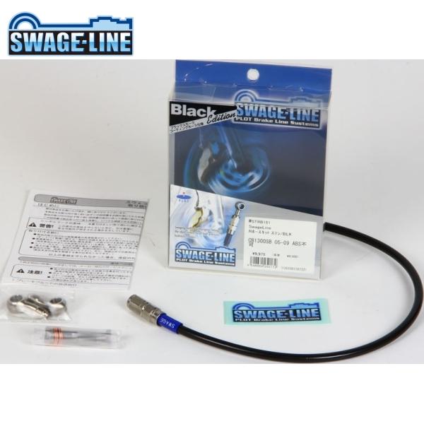 SWAGE-LINE スウェッジライン STRB168 リアホースキット ステンレス