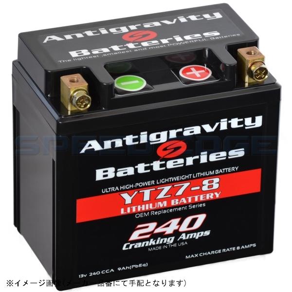 ANT-YTZ7-8 Antigravity Batteries A`OreB obe[ `Eobe[ 8Z (YTZ7-S OEM) 9Ah 240CCA YTZ7-S݊