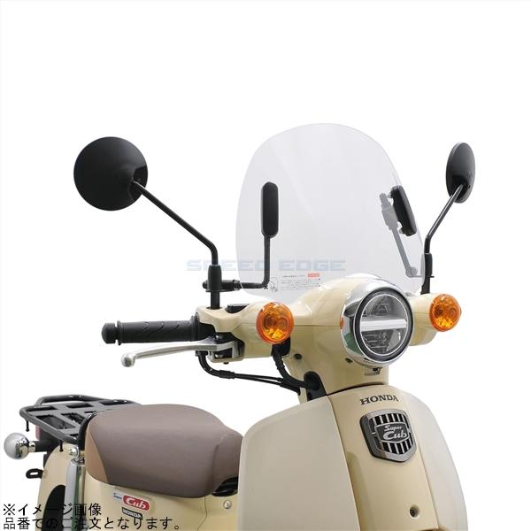 在庫あり 旭風防 CUB-F8 ショートバイザー スーパーカブ50 : S 在庫あり 旭風防 CUB-F8 ショートバイザー スーパーカブ50 : S