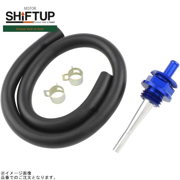 シフトアップ SHIFTUP 205024-01 ブリーザーオイルフィラーキャップ