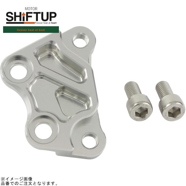 シフトアップ SHIFTUP 230255-03 ビレットキャリパーサポート シルバー