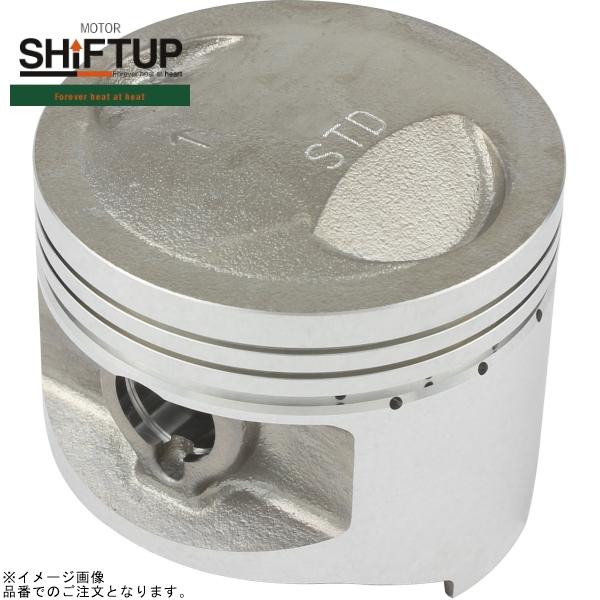 シフトアップ SHIFTUP 800552-00 Z550GP ボアアップピストン シフトアップ SHIFTUP 800552-00 Z550GP ボアアップピストン