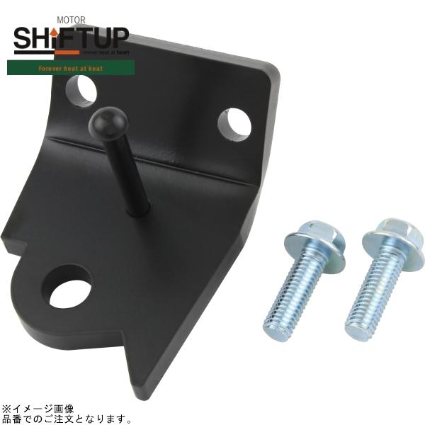 シフトアップ 在庫あり SHIFTUP 201038-06 バックステップ用