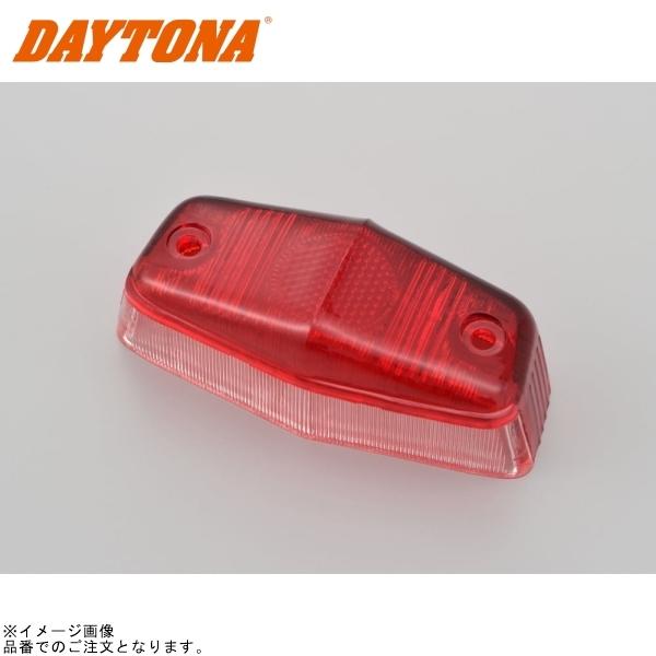 DAYTONA（デイトナ） 40387 テールレンズ ルーカステールランプ S