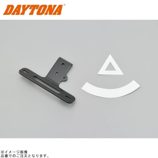 DAYTONA（デイトナ） 48620 フェンダーレスキット(スリムリフレクター
