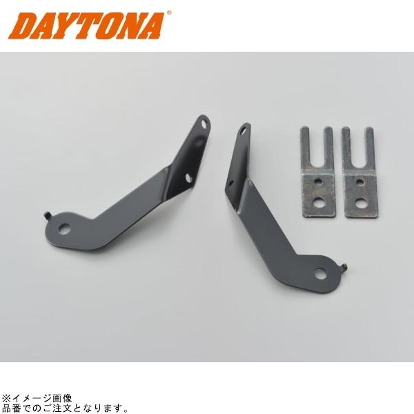 DAYTONA（デイトナ） 62485 車種専用スクリーン取付ステー W650/400
