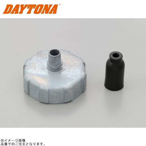 DAYTONA（デイトナ） 64018 トップキャップセット(アジャスターなし