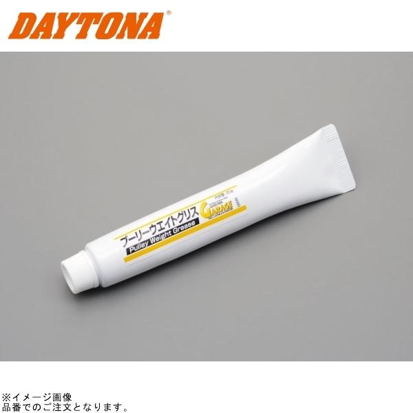 DAYTONA（デイトナ） 在庫あり 70243 プーリーウエイトグリス : S-need