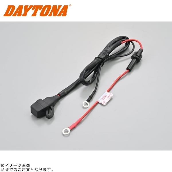 確認用 DAYTONA（デイトナ） 在庫あり 71637 補修用 防塵キャップ付き車体配線