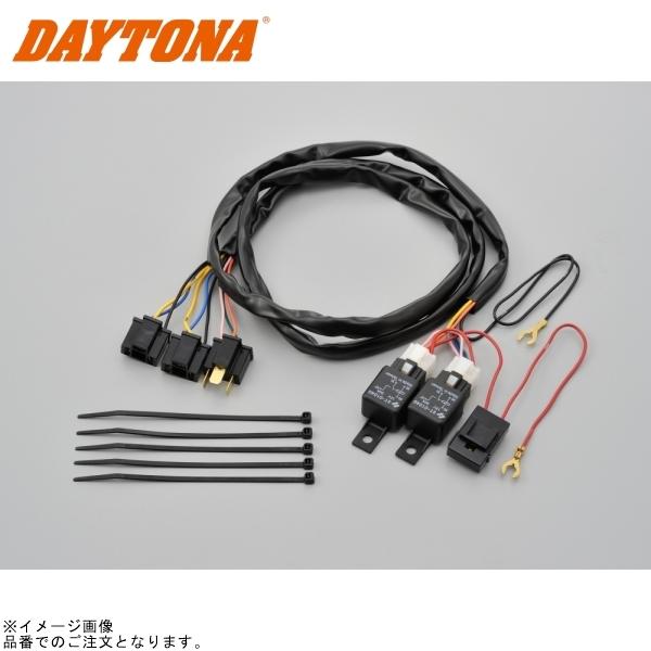 DAYTONA（デイトナ） 在庫あり 72835 ヘッドライトリレーキット H4W(2