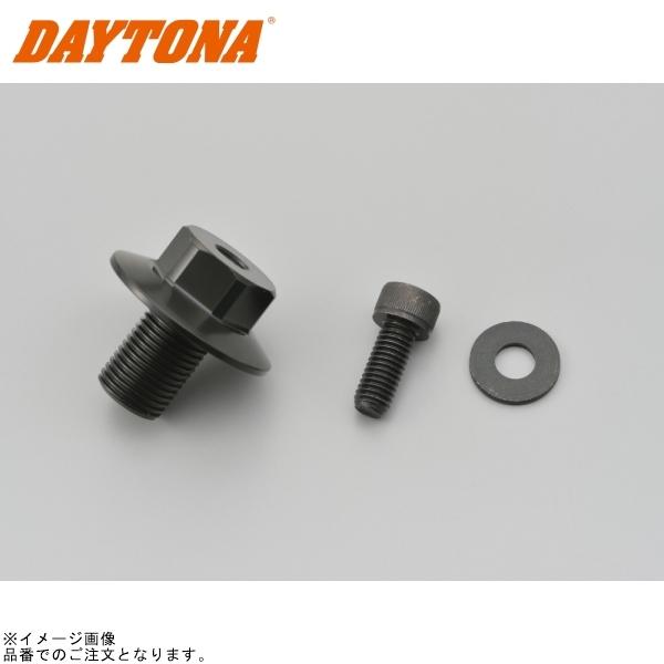 他サイト： 在庫あり DAYTONA デイトナ 78759 マウントボルト Ninja250/Rの商品画像