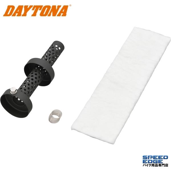 DAYTONA（デイトナ） 在庫あり 96266 インナーサイレンサー φ57.5
