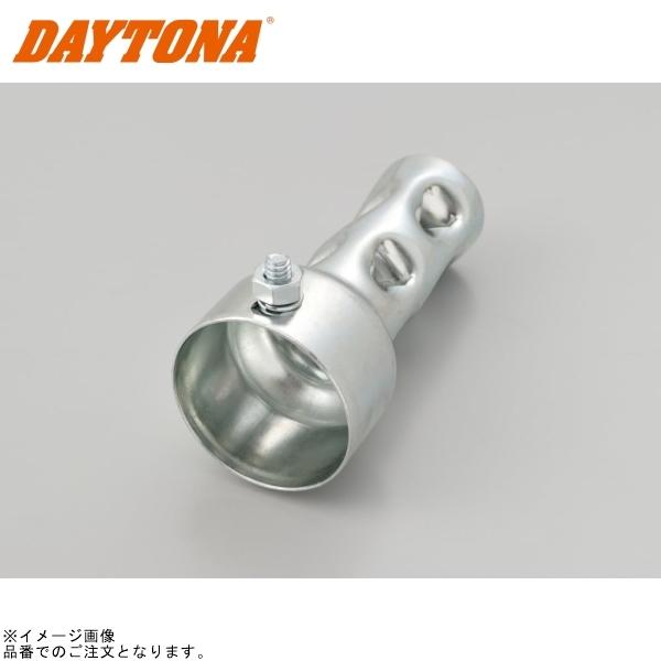 DAYTONA（デイトナ） 在庫あり 96259 インナーサイレンサー φ47.5×φ32