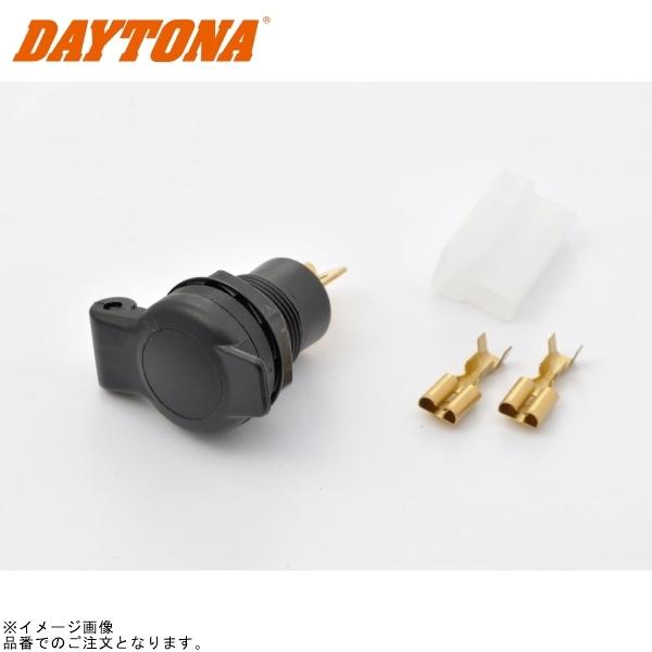 在庫あり DAYTONA デイトナ 96234 ヘラタイプシガーソケット メス側