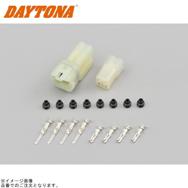 DAYTONA（デイトナ） 在庫あり 96178 HM防水コネクターセット 4極 : S