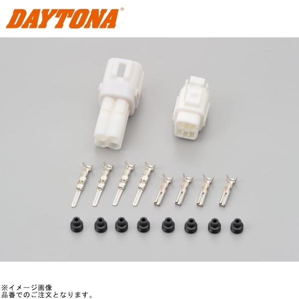 他サイト： 在庫あり DAYTONA デイトナ 96181 MT防水コネクターセット 4極(メーターコネクター等)の商品画像