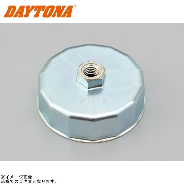 他サイト： 在庫あり DAYTONA デイトナ 96321 オイルフィルターレンチ 14面 66.5mmの商品画像
