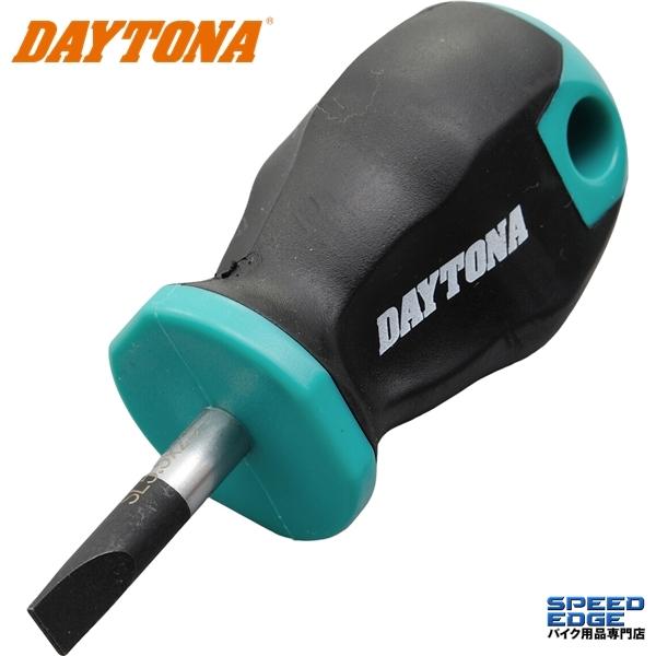 DAYTONA デイトナ 97707 ドライバー(−)(ショート)幅6.5mm