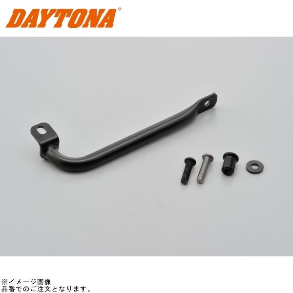 DAYTONA（デイトナ） 97987 アシストグリップ ブラック/右側 Z900RS