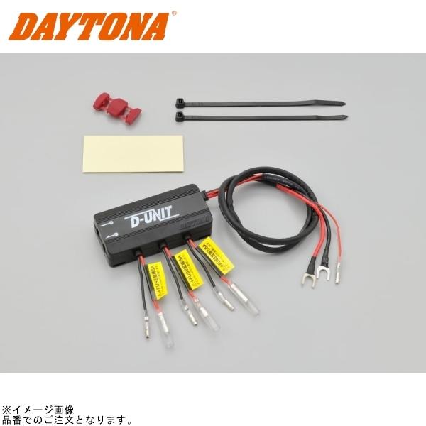 RT-98830専用 DAYTONA（デイトナ） 在庫あり 98830 アクセサリー電源ユニット D-UNIT