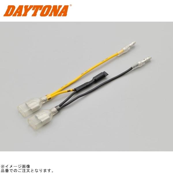 DAYTONA（デイトナ） 26206 コンデンサーハーネス HIGHSIDER テール