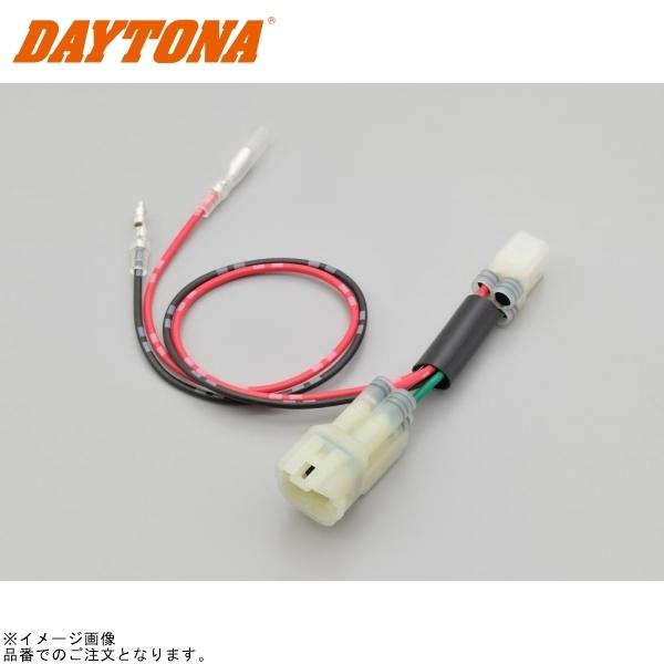 DAYTONA（デイトナ） 29920 かんたん！電源取出しハーネス Rebel1100
