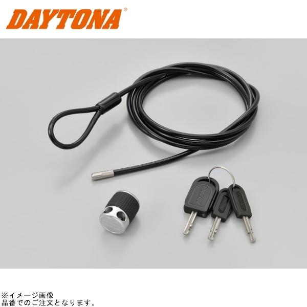 さー DAYTONA（デイトナ） 在庫あり 31257 ストロンガーケーブルロック