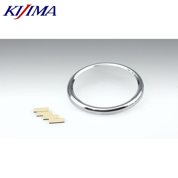 KIJIMA（キジマ） 在庫あり 203-5261 メーターリング クロームメッキ