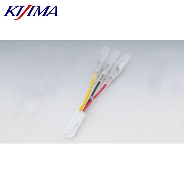 ゆか KIJIMA（キジマ） 在庫あり 304-6762 変換ハーネス ホンダテールランプ