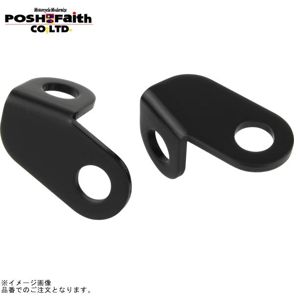 POSH 在庫あり ポッシュ 074096-06 フロントウインカーステー POSH 在庫あり ポッシュ 074096-06 フロントウインカーステー