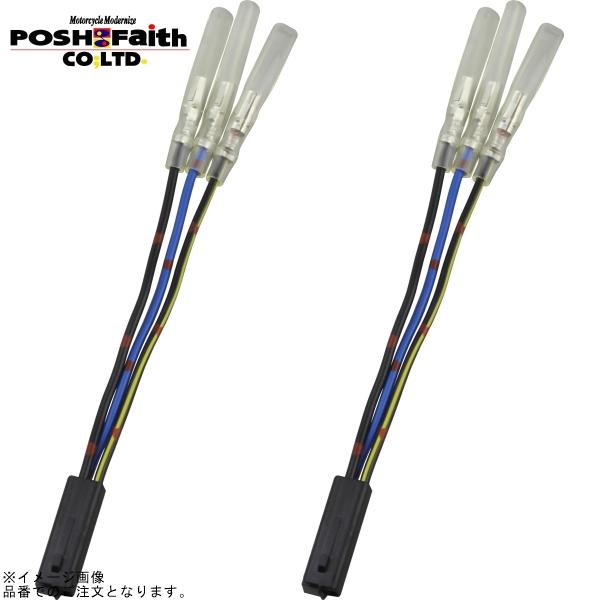 POSH（ポッシュ） 091477 カワサキウインカー変換カプラー(ダブル球用