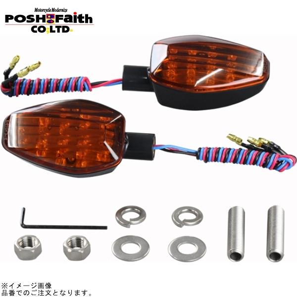 POSH ポッシュ 096451-06 ライトウェイトLEDウインカー2個入り ダブル 