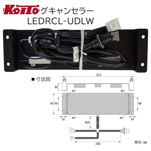 小糸製作所 Koito LEDRCL-UDLW トラック用オールLEDリア