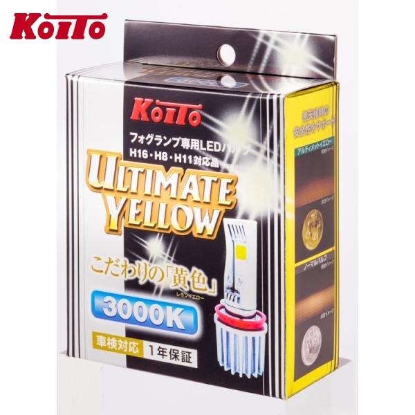 Koito 小糸製作所 P216KY フォグランプ専用LEDバルブ アルティメットシリーズ H16・H8・H11(一部車種除く) レモンイエロー 2個入