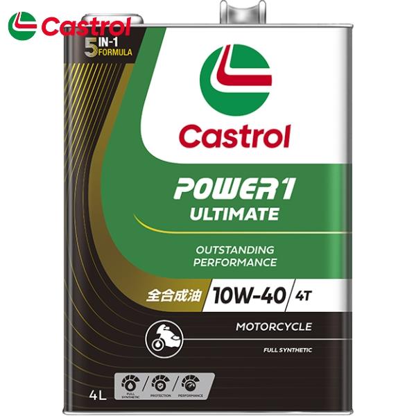 送料無料 4L×3本カストロール POWER1 4T エンジンオイル10W-40 Webike | Castrol カストロール POWER1 4T【パワー1 4T】【10W