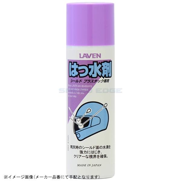 在庫あり LAVEN ラベン 97837-50107 はっ水剤 100ml