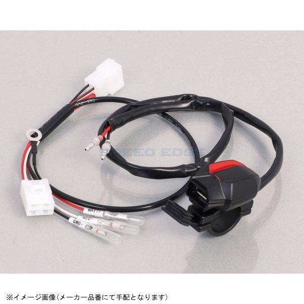 KITACO（キタコ） 在庫あり 80-757-14460 USB電源KIT スモールタイプ