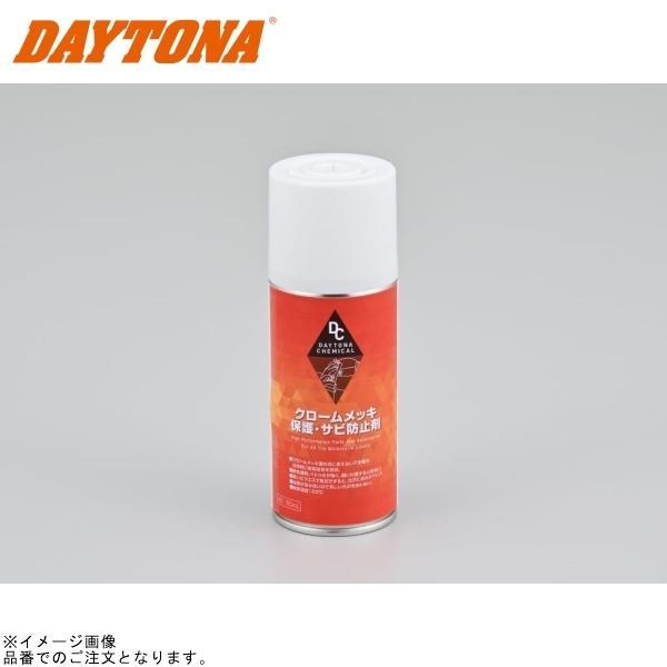 DAYTONA（デイトナ） 65616 クロームメッキ保護・サビ防止剤 : S-need