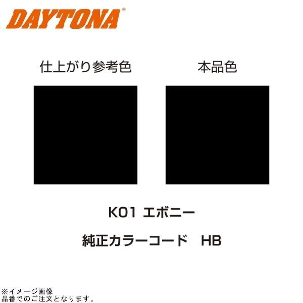 お見本でございます。 DAYTONA（デイトナ） 68490 MCペインター (K01) エボニー : S-need