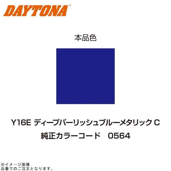 DAYTONA（バイク用品） DAYTONA デイトナ 68725 イージーリペア